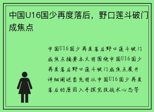中国U16国少再度落后，野口莲斗破门成焦点