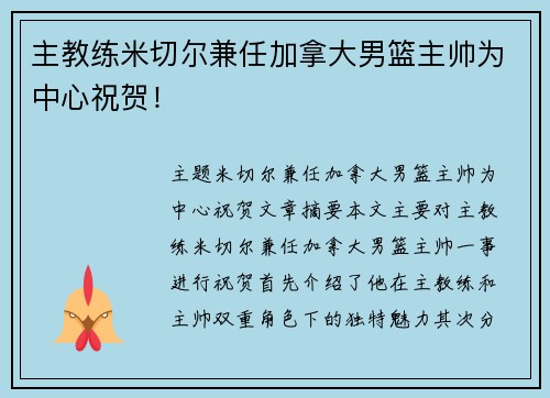 主教练米切尔兼任加拿大男篮主帅为中心祝贺！